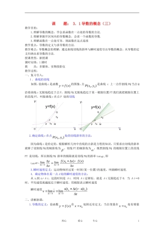 高中数学《导数的概念》教案3 新人教A版选修1-1