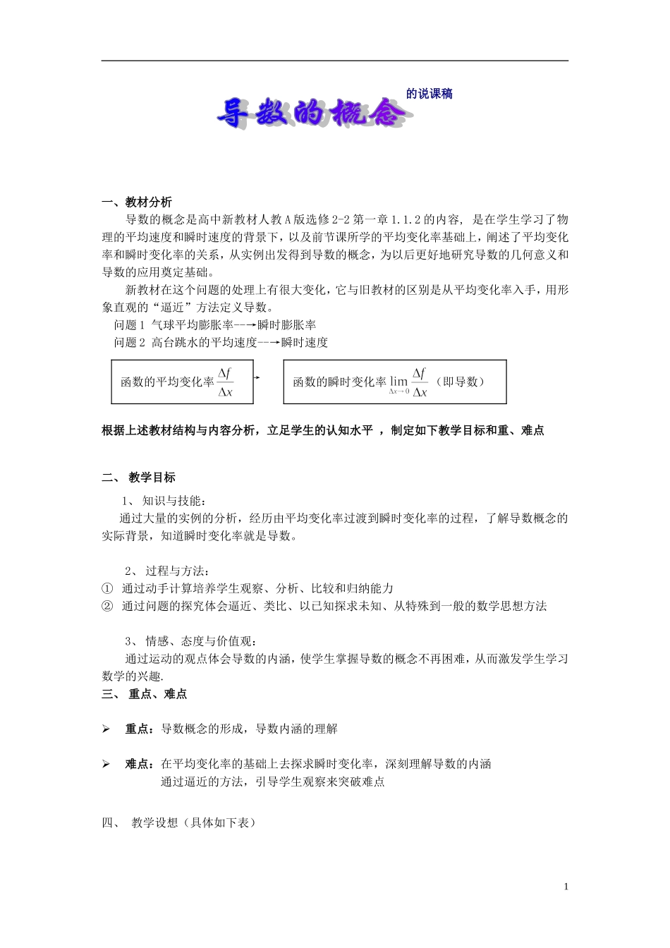 高中数学《导数的概念》说课稿 新人教A版选修2-2_第1页