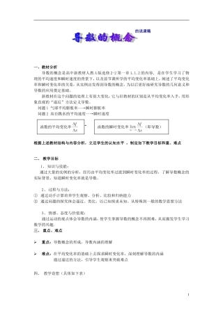 高中数学《导数的概念》说课稿 新人教A版选修2-2