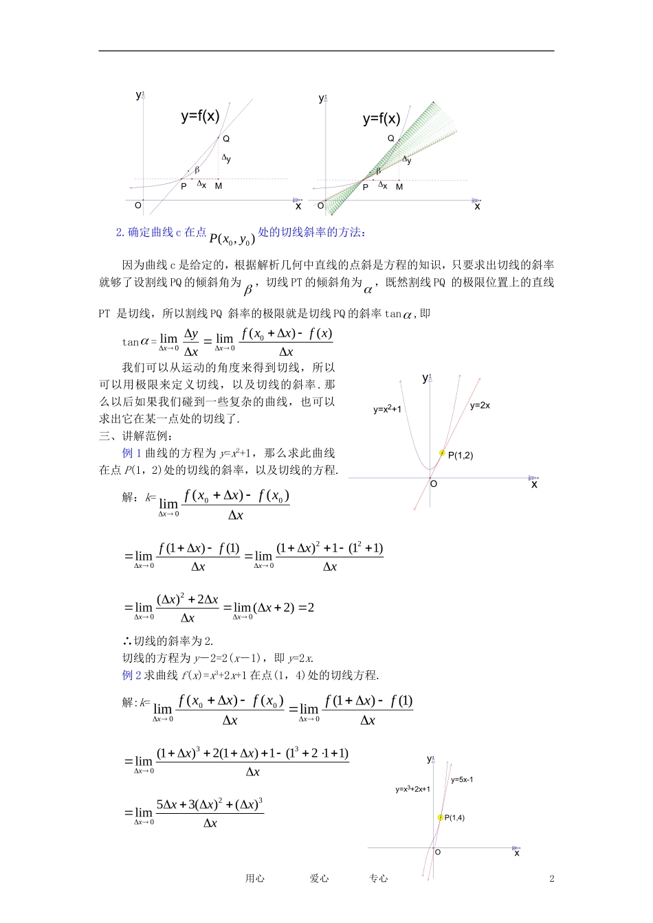 高中数学《导数的概念》教案2 新人教A版选修2-2_第2页