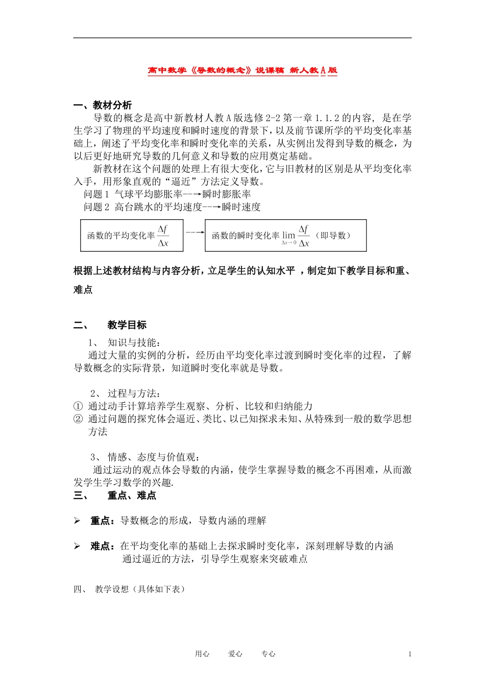 高中数学《导数的概念》说课稿 新人教A版_第1页