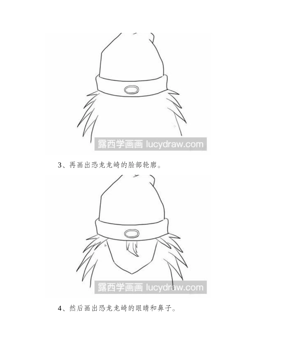 简笔画教程怎么画恐龙龙崎简笔画教程_第2页