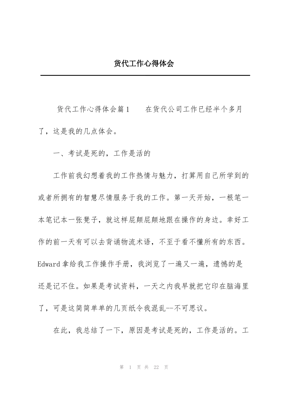 货代工作心得体会_第1页