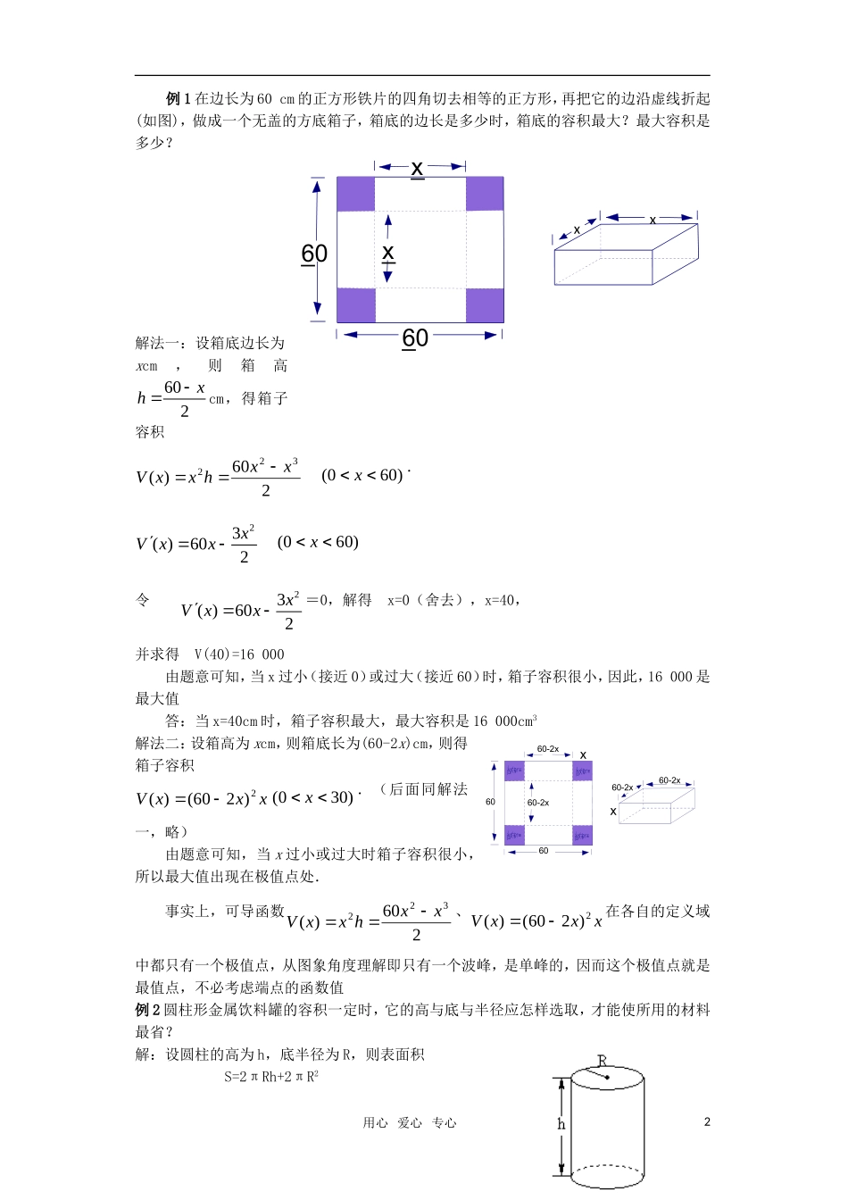 高中数学《导数在实际生活中的应用》教案3 苏教版选修2-2_第2页