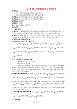 高中数学《导数在实际生活中的应用》教案3 苏教版选修2-2
