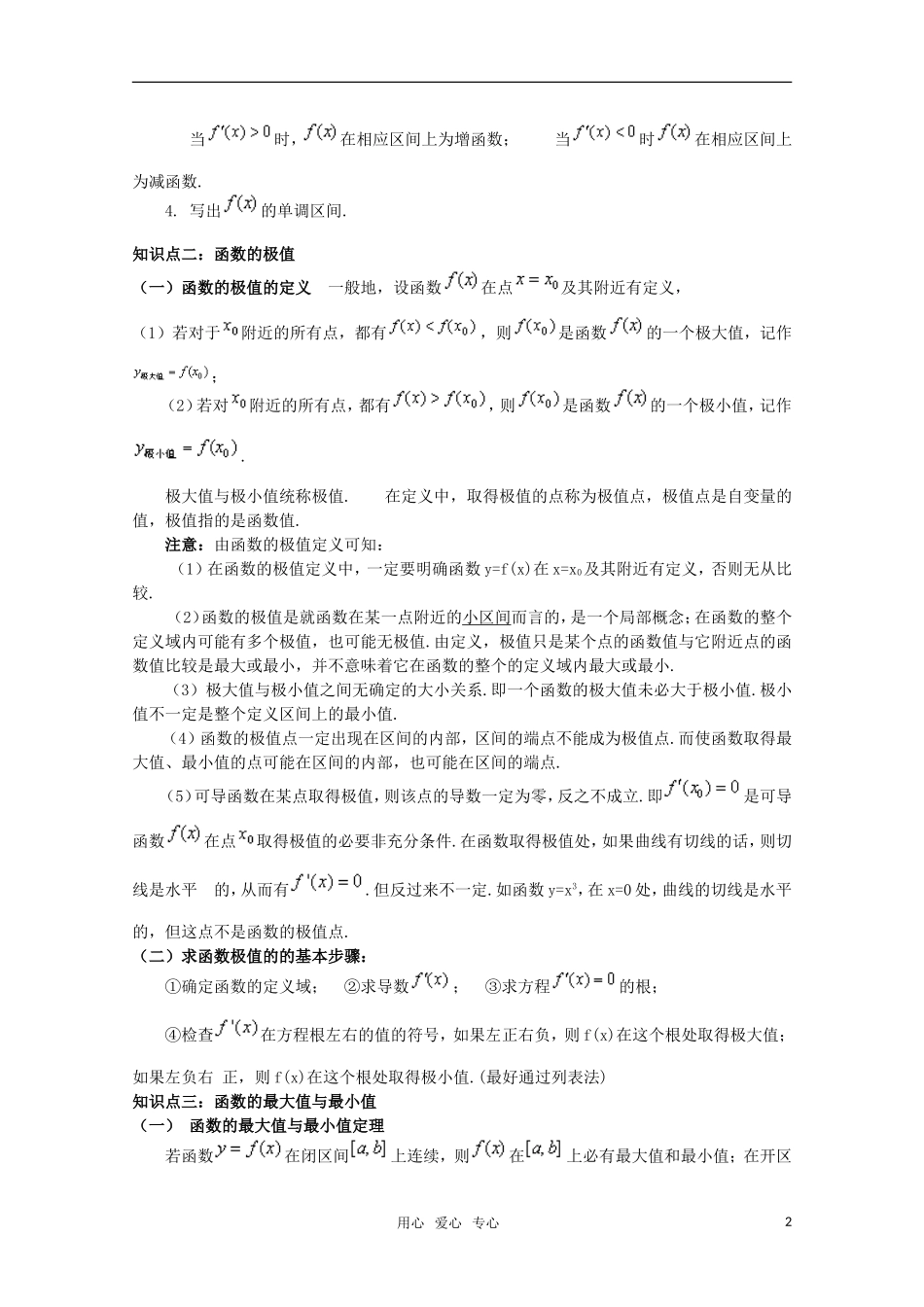 高中数学《导数在研究函数中的应用》教案1 苏教版选修2-2_第2页