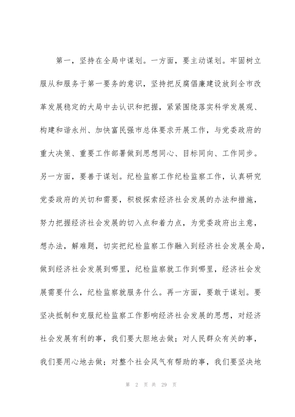纪委书记在座谈会上的讲话纪检监察机关是政治机关范文3篇_第2页