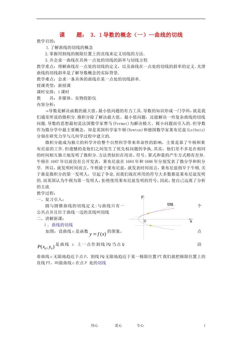 高中数学《导数的概念-曲线的切线》教案1 新人教A版选修1-1_第1页