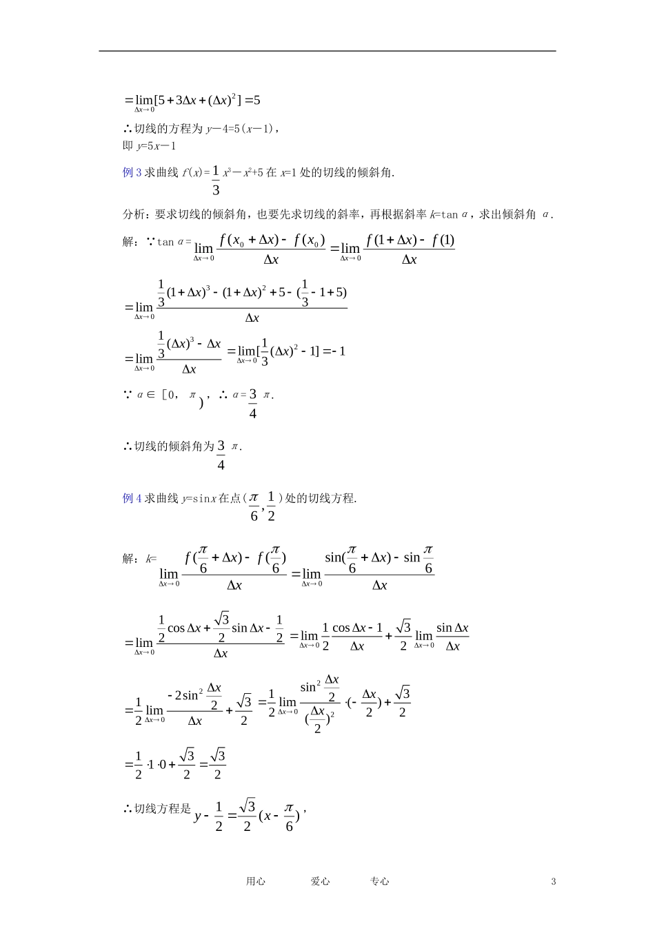 高中数学《导数的概念-曲线的切线》教案1 新人教A版选修1-1_第3页