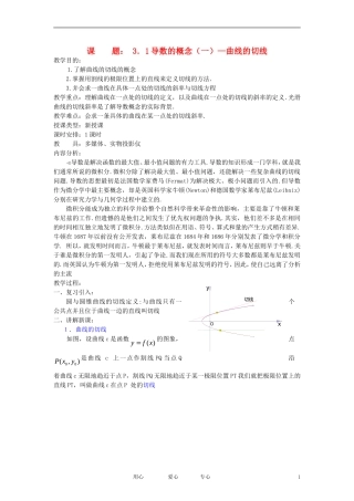 高中数学《导数的概念-曲线的切线》教案1 新人教A版选修1-1