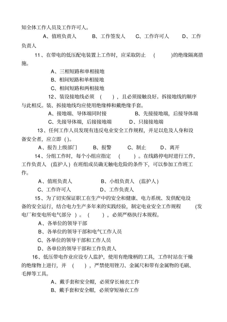 2011年安全技术知识考试题营销类_第3页