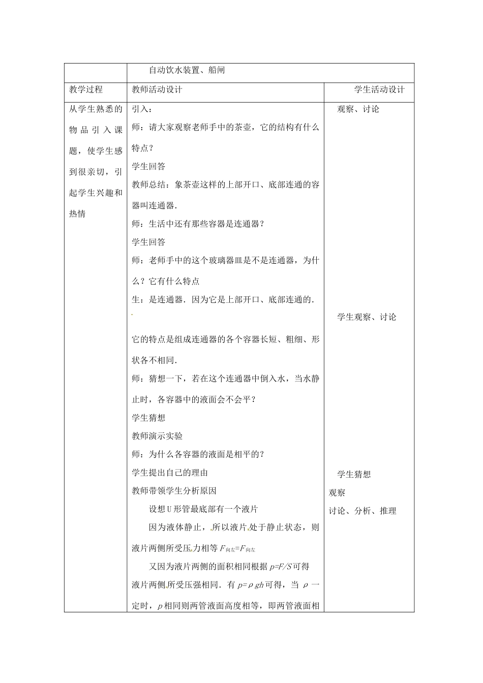 陕西省神木县大保当中学八年级物理下册《连通器》教案 北师大版_第3页