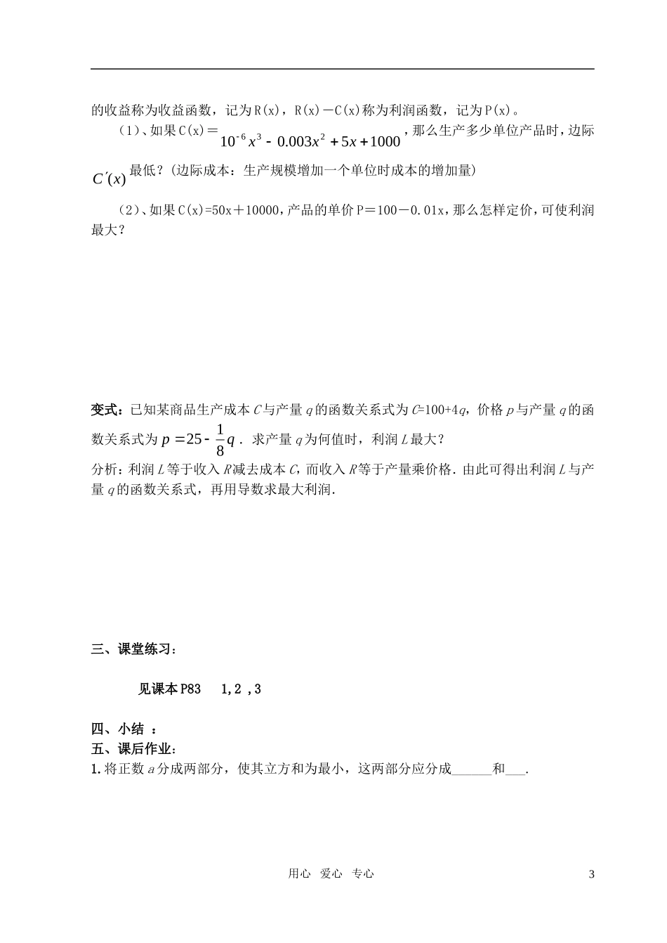 高中数学《导数在实际生活中的应用》教案1 苏教版选修2-2_第3页