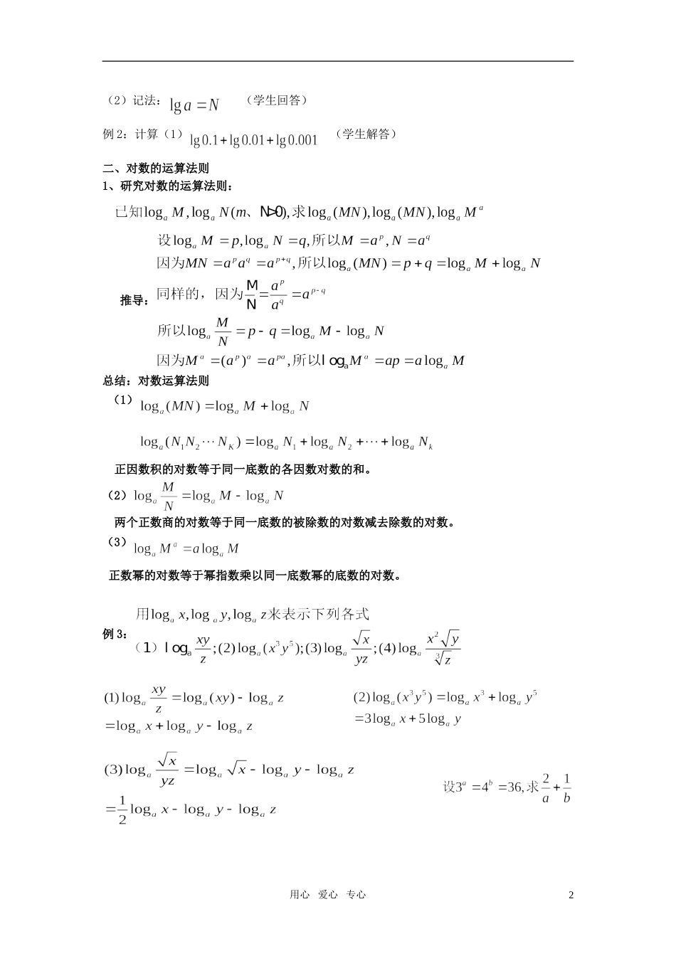 高中数学《对数及其运算》教案6 北师大必修1_第2页