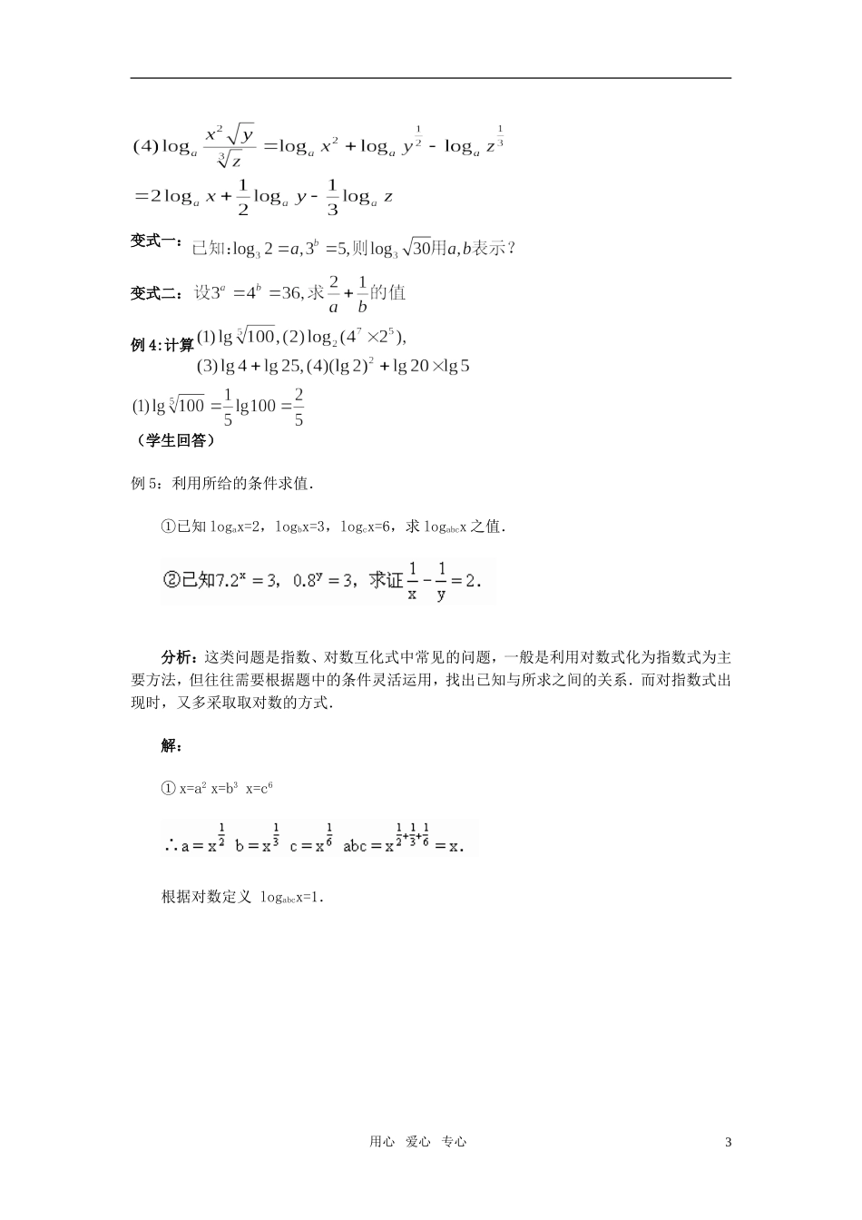 高中数学《对数及其运算》教案6 北师大必修1_第3页