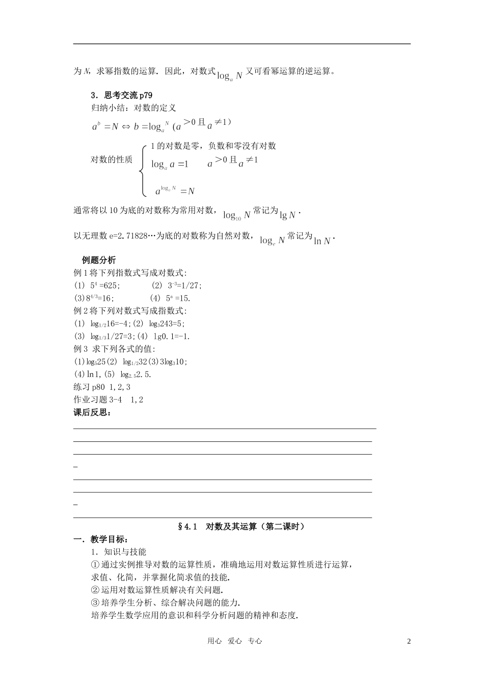 高中数学《对数及其运算》教案8 北师大必修1_第2页