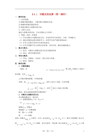 高中数学《对数及其运算》教案8 北师大必修1