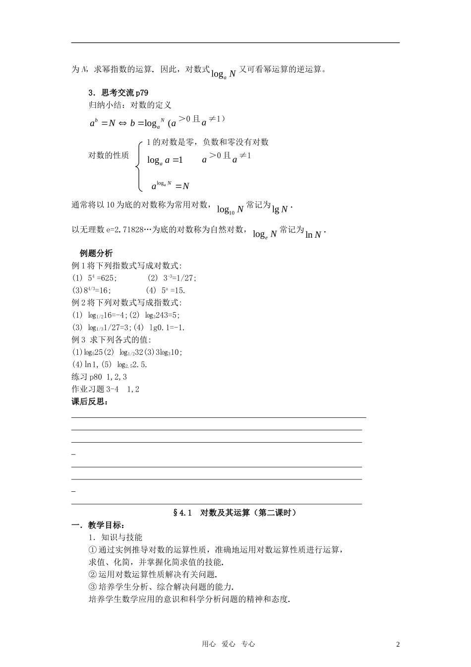 高中数学《对数及其运算》教案5 北师大必修1_第2页