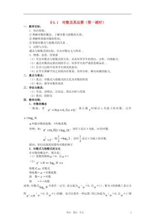 高中数学《对数及其运算》教案5 北师大必修1