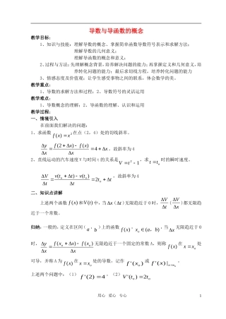 高中数学《导数与导函数的概念》教案 苏教版选修2-2