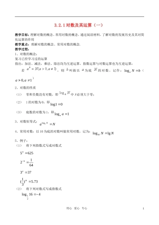 高中数学《对数及其运算》教案4 北师大必修1