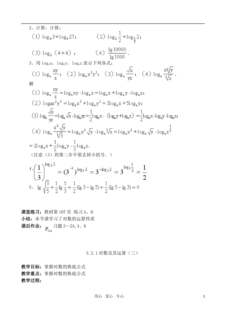高中数学《对数及其运算》教案3 北师大必修1_第3页
