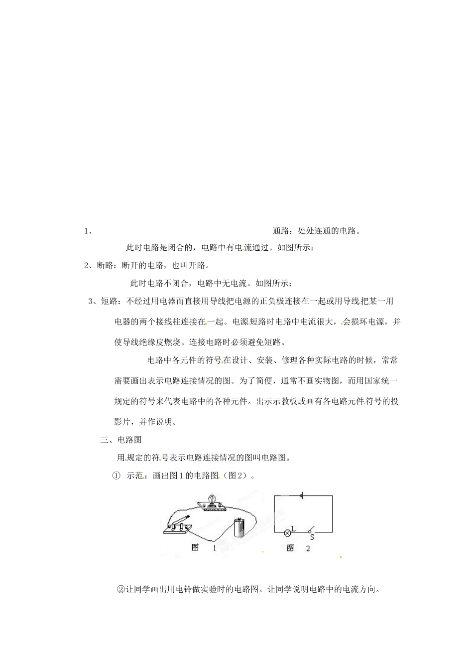 陕西省神木县大保当中学八年级物理下册《认识电路》教案 北师大版_第2页