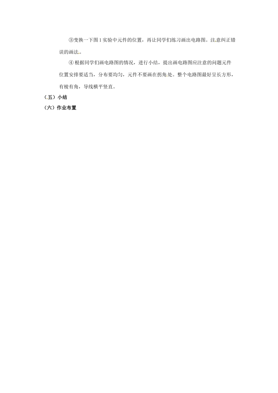陕西省神木县大保当中学八年级物理下册《认识电路》教案 北师大版_第3页