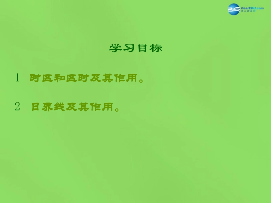 陕西省神木县大保当初级中学七年级地理下册 6.1 亚洲及欧洲（第2课时）课件 湘教版_第2页