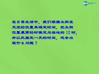 陕西省神木县大保当初级中学七年级地理下册 6.1 亚洲及欧洲（第2课时）课件 湘教版