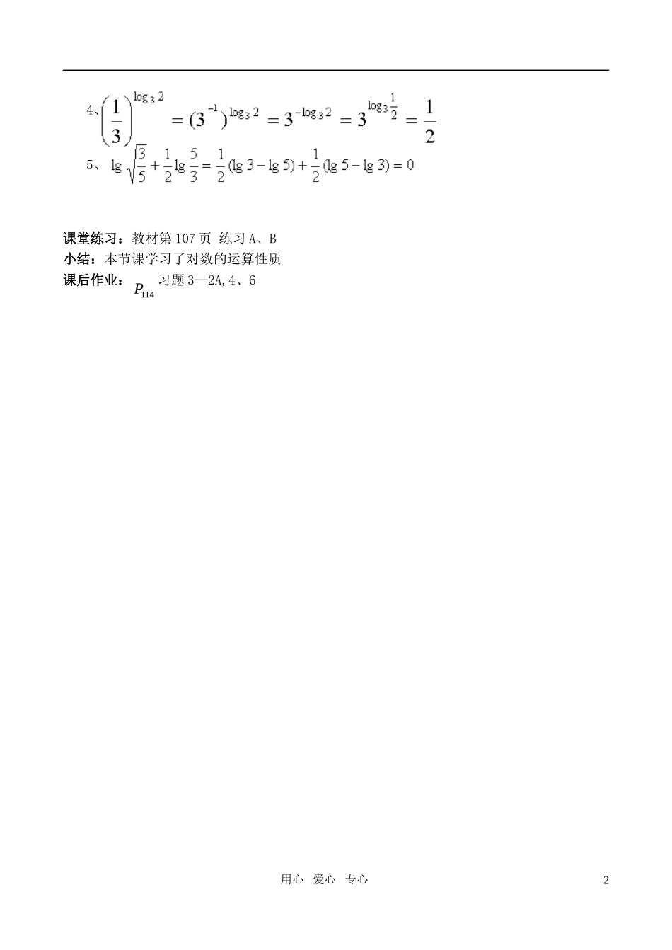 高中数学《对数及其运算》教案2 北师大必修1_第2页
