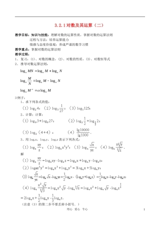 高中数学《对数及其运算》教案2 北师大必修1