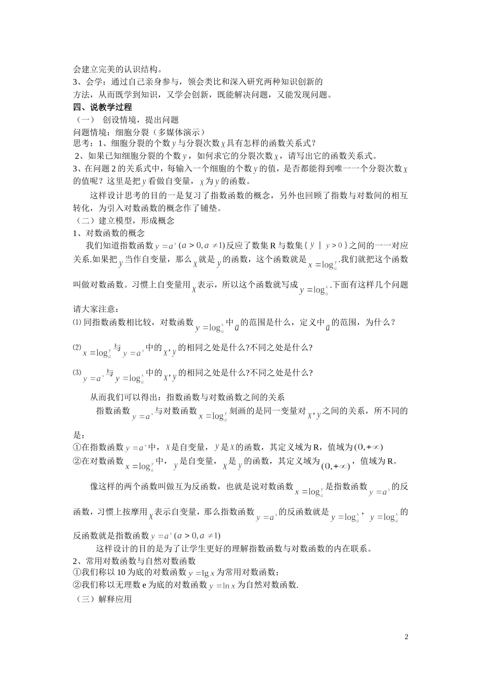高中数学《对数函数的概念》说课稿 北师大必修1_第2页