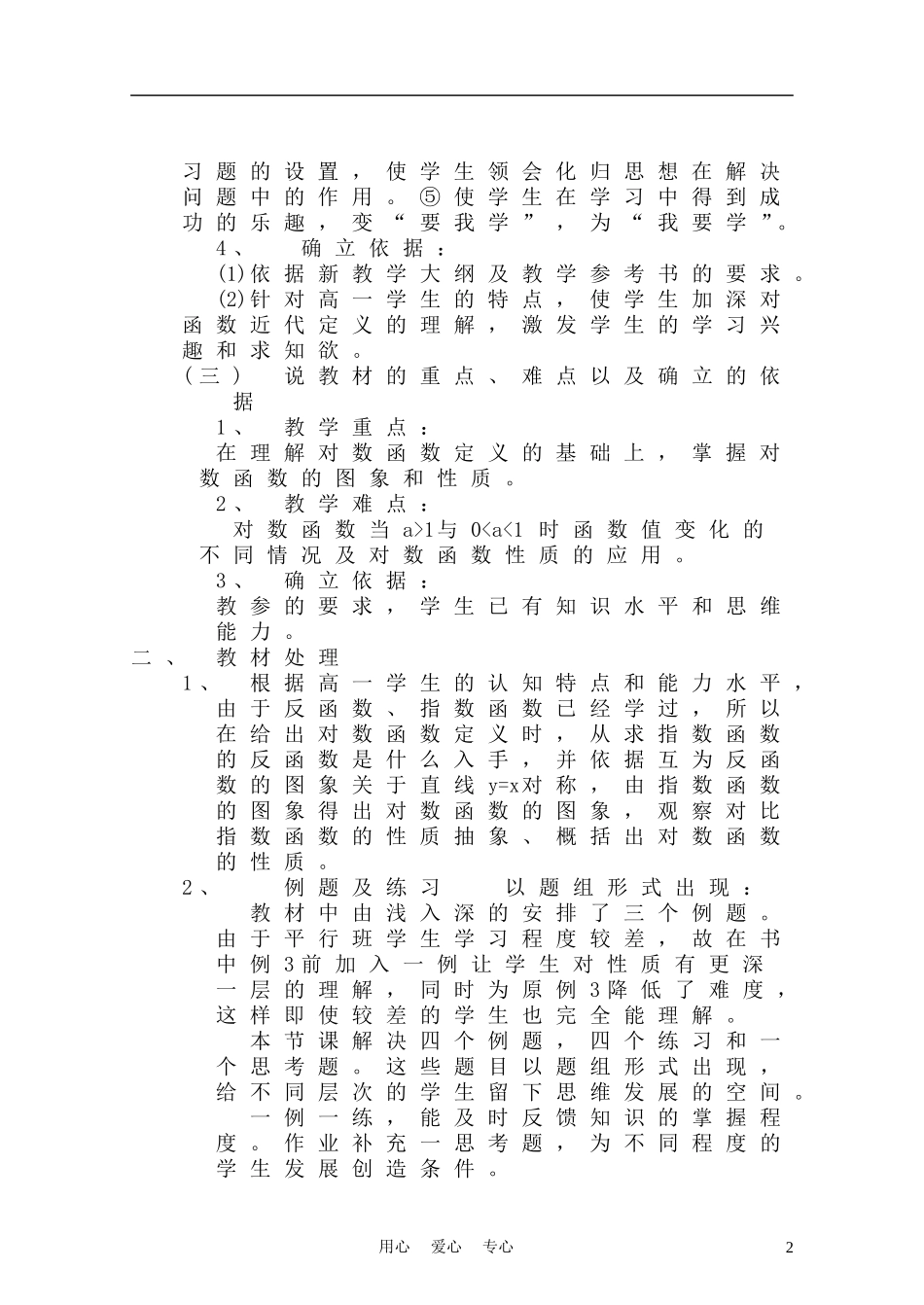 高中数学《对数函数》说课稿 新人教A版_第2页