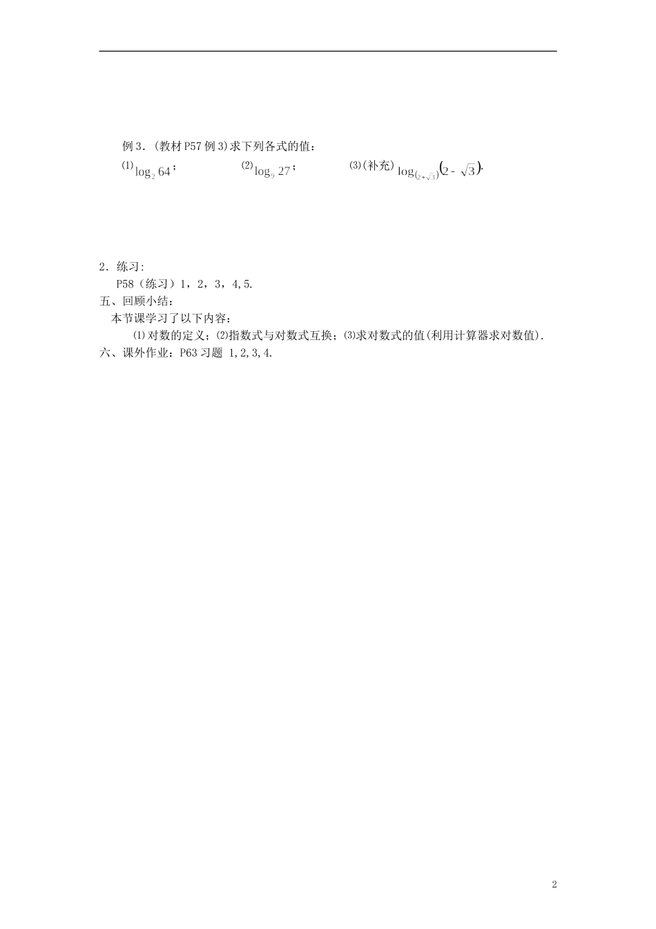 高中数学《对数函数》教案8 新人教A版必修1_第2页