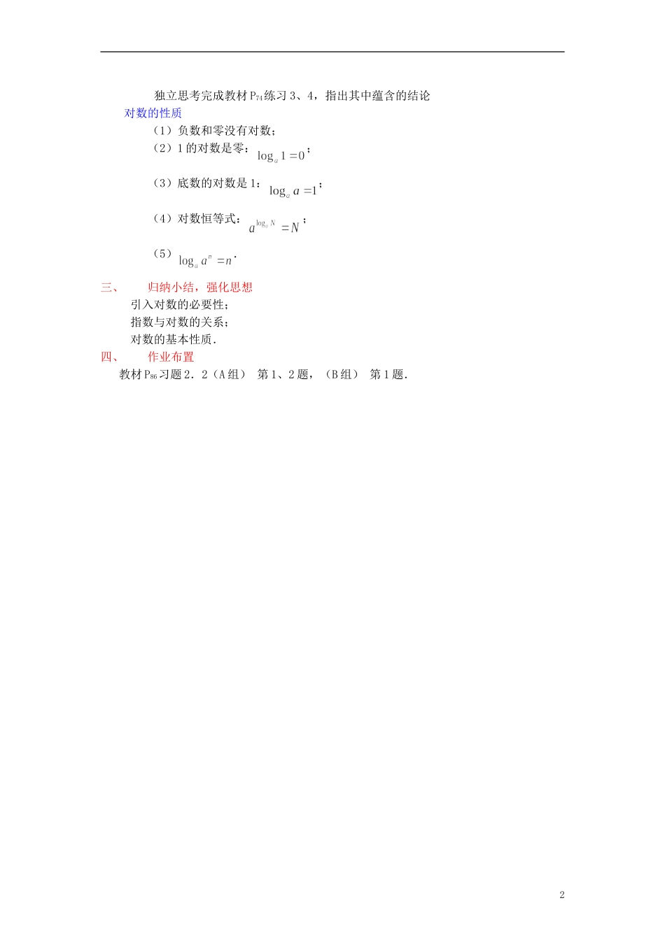 高中数学《对数函数》教案9 新人教A版必修1_第2页