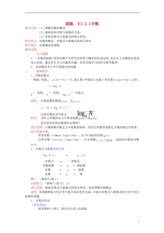 高中数学《对数函数》教案9 新人教A版必修1