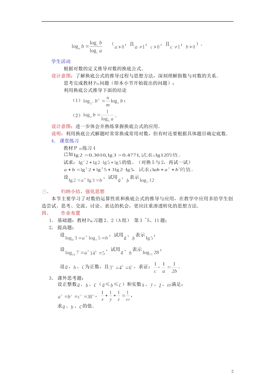 高中数学《对数函数》教案6 新人教A版必修1_第2页