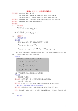 高中数学《对数函数》教案6 新人教A版必修1