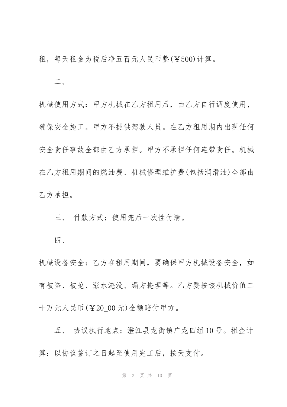 简单装载机租赁合同书范本3篇_第2页