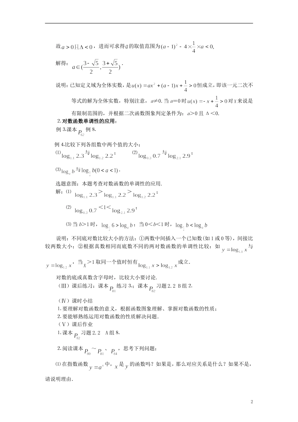 高中数学《对数函数》教案5 新人教A版必修1_第2页