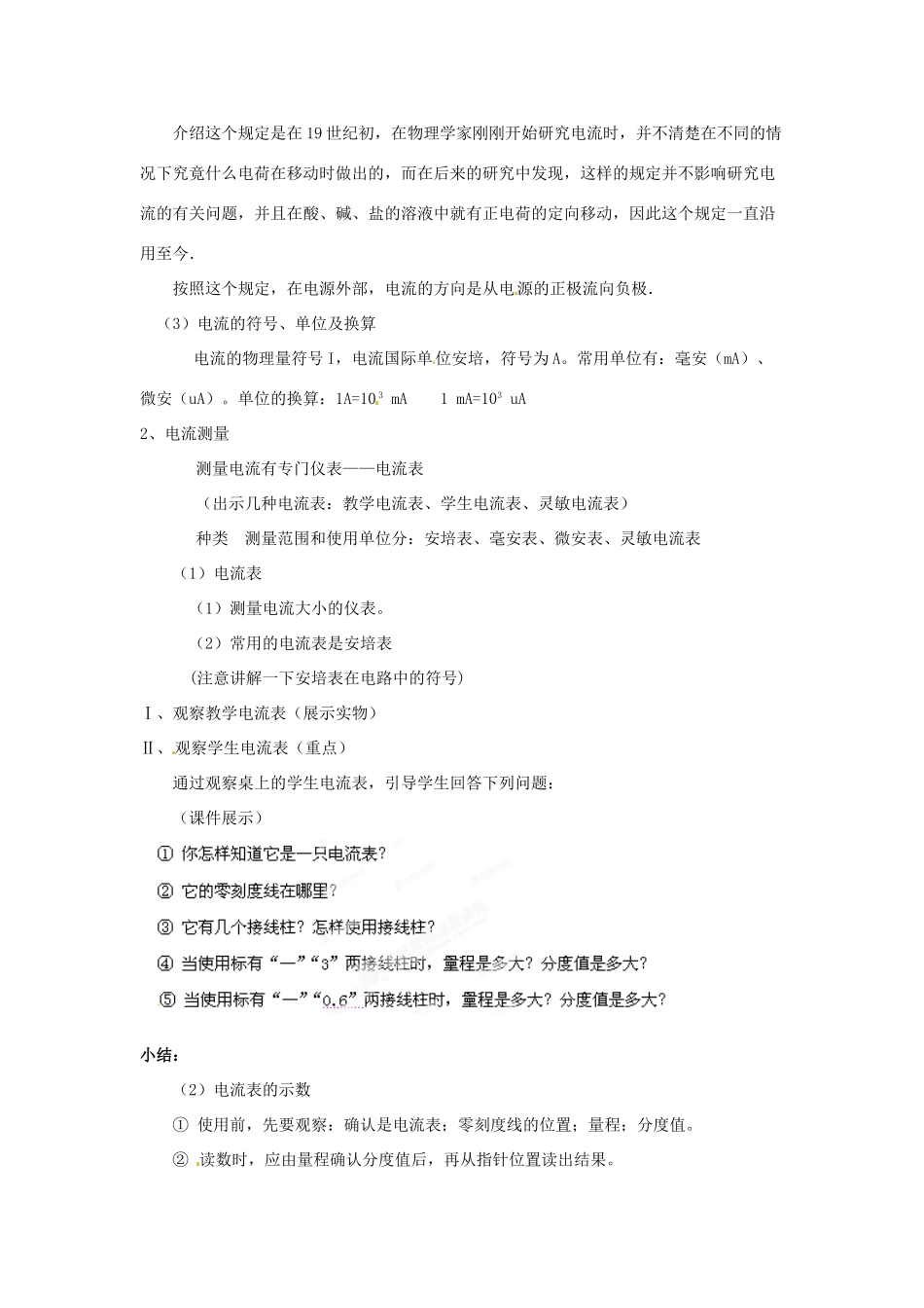 陕西省神木县大保当中学八年级物理下册《电流》教案 北师大版_第2页