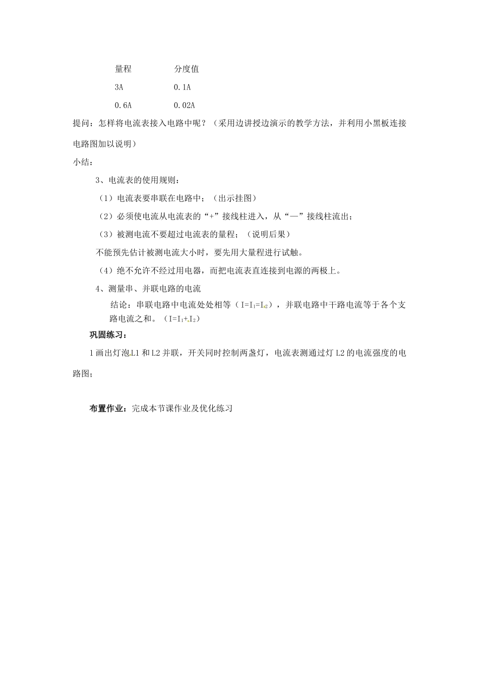 陕西省神木县大保当中学八年级物理下册《电流》教案 北师大版_第3页