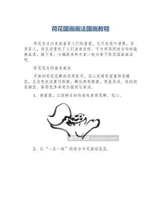 荷花国画画法国画教程