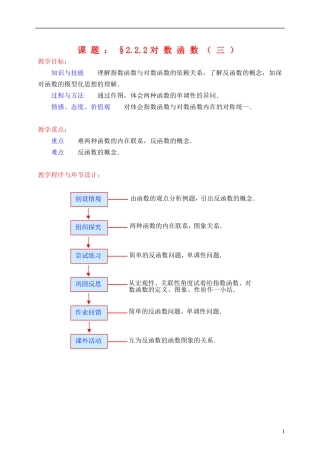 高中数学《对数函数》教案36 新人教A版必修1
