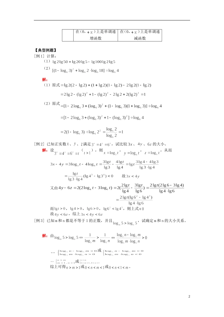 高中数学《对数函数》教案34 新人教A版必修1_第2页
