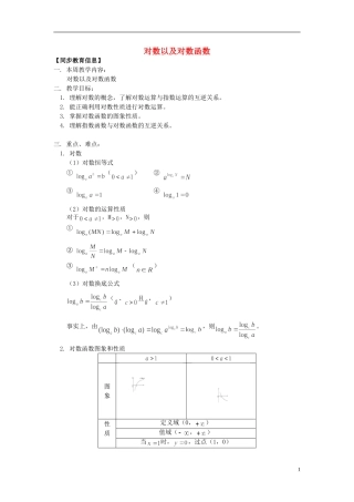 高中数学《对数函数》教案34 新人教A版必修1