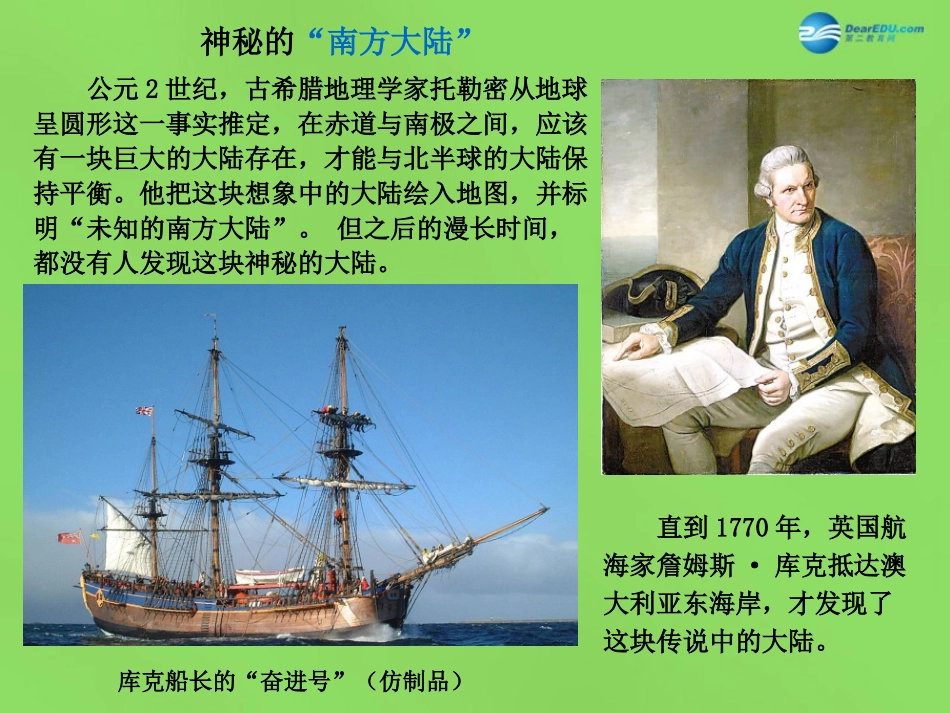 陕西省神木县大保当初级中学七年级地理下册 8.7 澳大利亚课件 湘教版_第2页