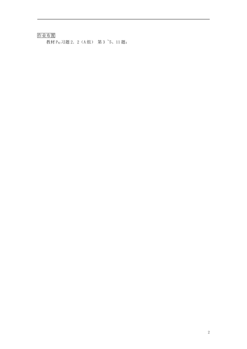 高中数学《对数函数》教案4 新人教A版必修1_第2页