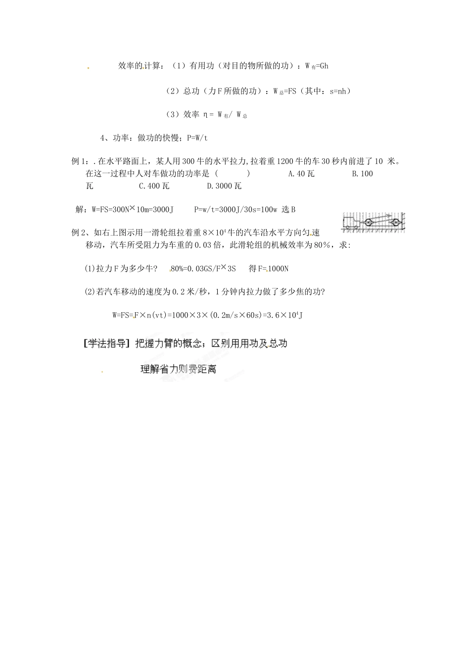 陕西省神木县大保当中学八年级物理下册《简单机械》教案 北师大版_第2页